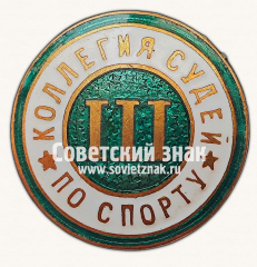 АВЕРС: Знак «Коллегия судей по спорту. III категория» № 16914е