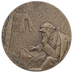 АВЕРС: Настольная медаль «Памятник Шалаш в разливе на месте, где в 1917 г. скрывался Ленин» № 2587а