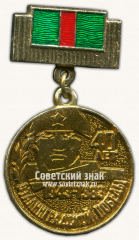 Знак «40 лет Сталинградской битвы. Научная конференция. Волгоград»