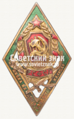 Знак для окончивших Школу младшего комсостава милиции РСФСР