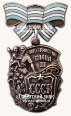 Орден «Материнская слава. III степени»