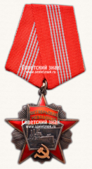 АВЕРС: Орден «Октябрьской Революции» № 14891б