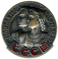 Знак «Спартакиада народов СССР. Москва 1956. Тип 2»