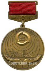 Медаль «Бронзовая медаль участника выставки ЛФЦВ НТТМ-1974 (Научно-технический смотр молодежи) ВДНХ (Выставка достижений народного хозяйства) СССР»