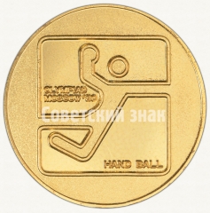 АВЕРС: Настольная медаль «Гандбол. Серия медалей посвященных летней Олимпиаде 1980 г. в Москве» № 9196а