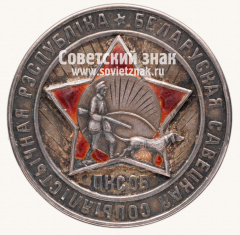 АВЕРС: Настольная медаль «Промыслово-кооперативный союз охотников Белоруссии» № 2402а