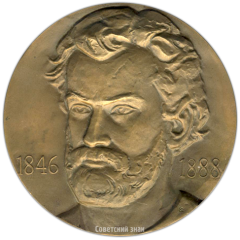 АВЕРС: Настольная медаль «125 лет со дня рождения Н.Н. Миклухо-Маклая» № 3410а