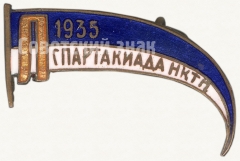Знак «Спартакиада НКТП. 1935»