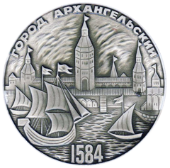 АВЕРС: Настольная медаль «400 лет г. Архангельску» № 3518б