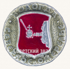 Знак «Вологда. Серия знаков «Северное Ожерелье»»