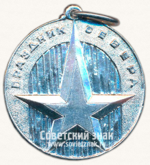 Медаль «Праздник Севера»