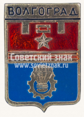 Знак «Город Волгоград. Волгоградская область»