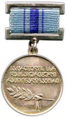 АВЕРС: Знак «Заслуженный рационализатор Грузинской ССР» № 2319а