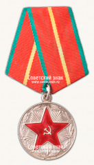АВЕРС: Медаль «20 лет безупречной службы МВД Литовской ССР. I степень» № 14949а