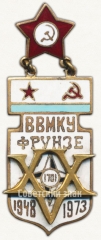 Знак «25 лет высшему военно-морскому командному училищу им. Фрунзе (ВВМКУ) (1948-1974)»