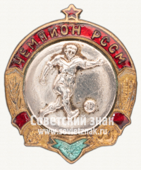 АВЕРС: Знак «Чемпион первенства Молдавской ССР по футболу» № 12266а