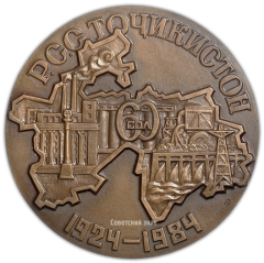 АВЕРС: Настольная медаль «60 лет Таджикской Советской Социалистической Республике» № 1988а
