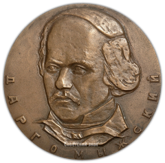 АВЕРС: Настольная медаль «100 лет со дня смерти А.С. Даргомыжского» № 1924а