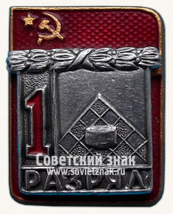 Знак «Шашки. 1 разряд»