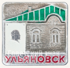 АВЕРС: Знак «Город Ульяновск» № 8643а