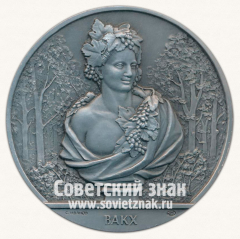 АВЕРС: Настольная медаль «Скульптура Летнего сада. Вакх» № 2305в