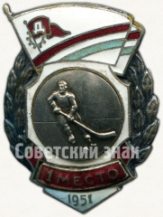 АВЕРС: Знак за 1 место в первенстве ДСО «Дзержинец». Хоккей. 1951 № 5766a
