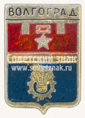 Знак «Город Волгоград. Волгоградская область. Тип 2»