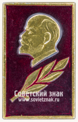 АВЕРС: Знак «В.И.Ленин. Тип 4» № 7147б