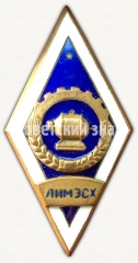 АВЕРС: Знак «За окончание Ленинградского института механизации и электрификации сельского хозяйства (ЛИМЭСХ)» № 8935а