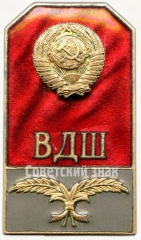 Знак «За окончание высшей дипломатической школы (ВДШ)»