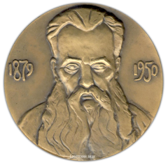 АВЕРС: Настольная медаль «100 лет со дня рождения П.П.Бажова» № 1858а