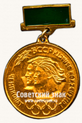 Знак за 3 место в чемпионате Гомельской области, БССР