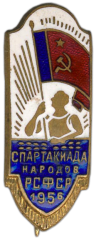 АВЕРС: Знак «Спартакиада народов РСФСР. 1956» № 3991а