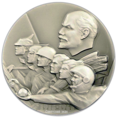 АВЕРС: Настольная медаль «В память награждения ВЛКСМ орденом Октябрьской революции в связи с 50-летием» № 2087а