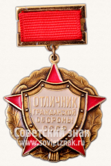 АВЕРС: Знак «Отличник гражданской обороны СССР. Тип 1» № 1559г