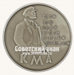 Настольная медаль «Курская магнитная аномалия. Железногорск»