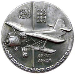 Настольная медаль «30 лет АН-2. Самый долговечный самолет в мире»