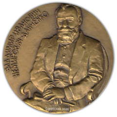 АВЕРС: Настольная медаль «125 лет со дня рождения В.И. Немировича-Данченко» № 1683а