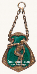 АВЕРС: Знак «Cоревнования по метанию диска. 1936» № 17667а