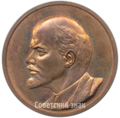 АВЕРС: Настольная медаль «Иркутск. В.И.Ленин. 50 лет Советской власти (1917-1967)» № 4691а