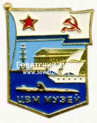 АВЕРС: Знак «ЦВМ (Центральный военно-морской) музей» № 11257б