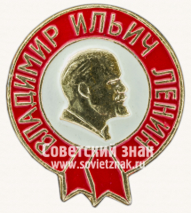 АВЕРС: Знак «В.И.Ленин. Тип 36» № 12218а