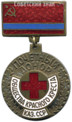 Знак «Почетный донор общества красного креста Казахской ССР»