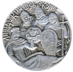 АВЕРС: Настольная медаль «1500 лет Киеву» № 1516в