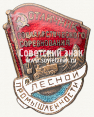 Знак «Отличник социалистического лесной промышленности СССР»