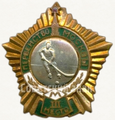 Знак за III место в первенстве Москвы. Хоккей с шайбой. 1949