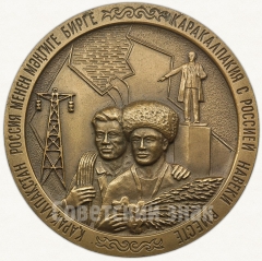 АВЕРС: Настольная медаль «100-летие добровольного присоединения Каракалпакии к России (1873-1973)» № 62а