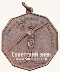 Жетон «2 армейская олимпиада ОКА. 1923»