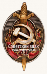 АВЕРС: Знак «Заслуженный работник НКВД» № 34и