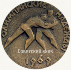АВЕРС: Настольная медаль ««Олимпийская надежда». 1969. Минск» № 6268а